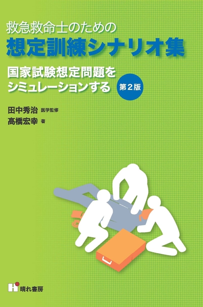 Rescue レスキュー225 本マニュアル、問題集、その他書籍