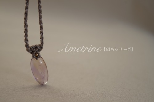 【絹糸】Ametrineシンプルペンダント