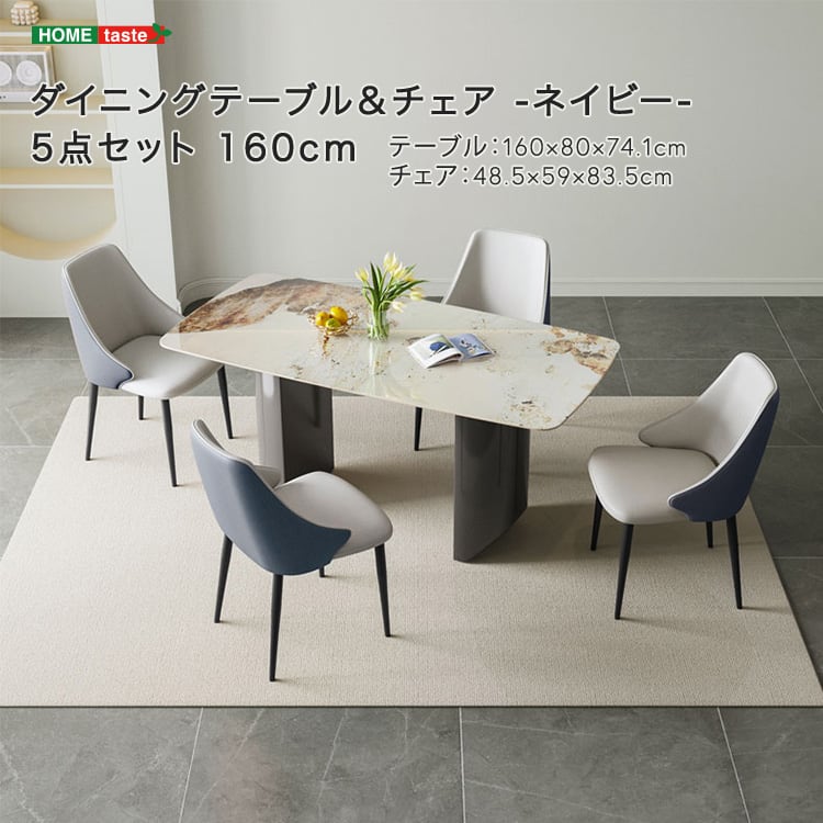 ダイニングテーブル&チェア-ネイビー- 5点セット 160cm