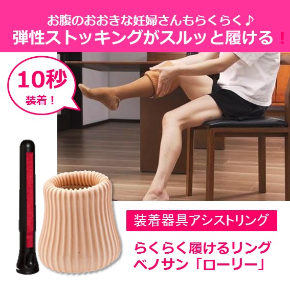 ベノサンローリーの補助器具一式 | concept-sol.com