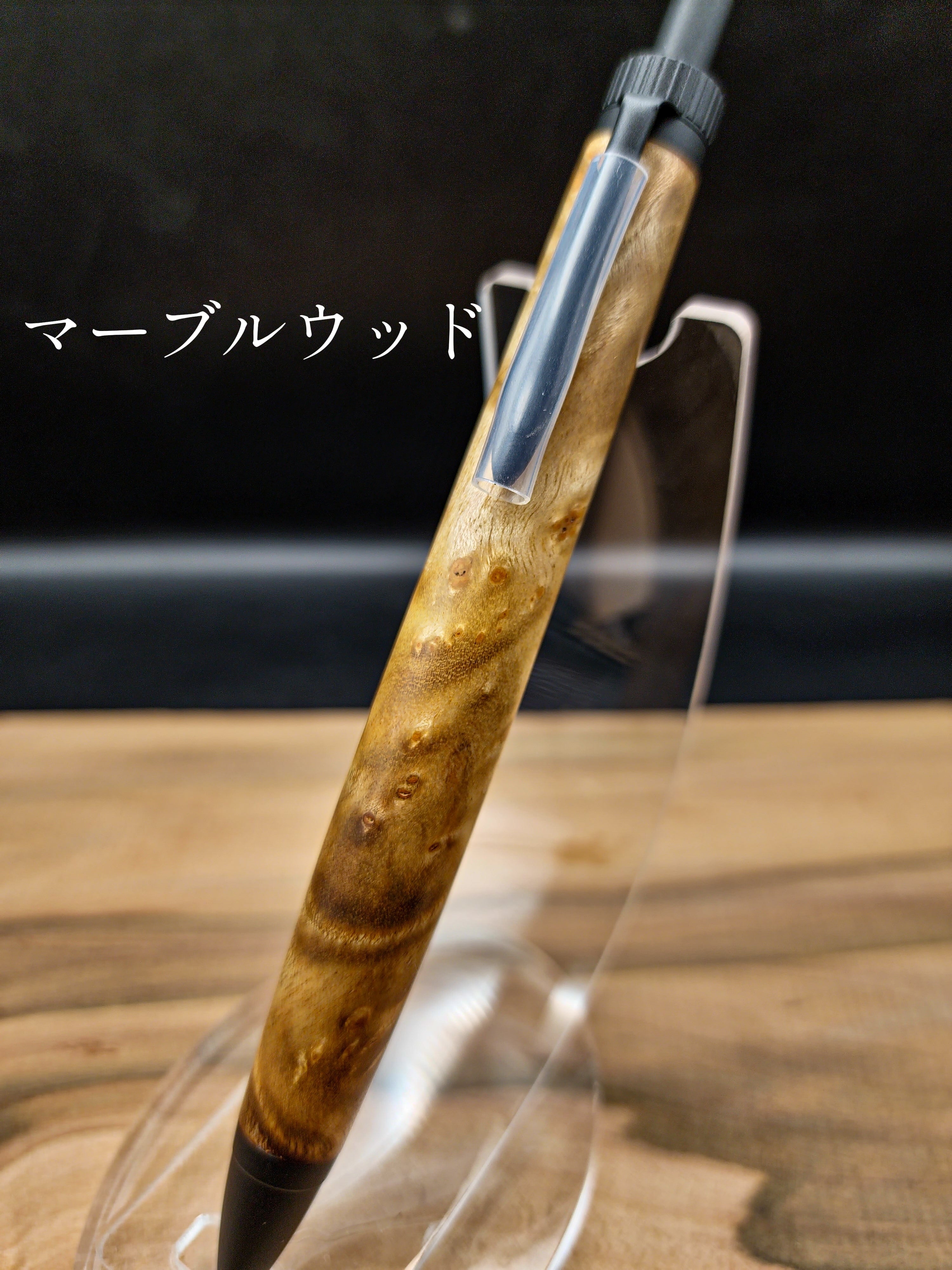 クラフトA マーブルウッド ボールペン ①マーブルウッド【経年変化仕上げ】 | 出逢工作室