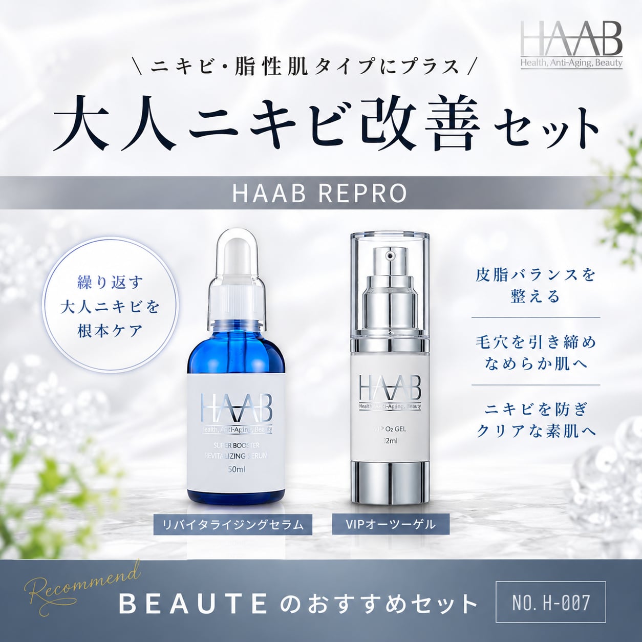 リバイタライジングセラム 50ml HAAB リバイタライジングセラム 50ml