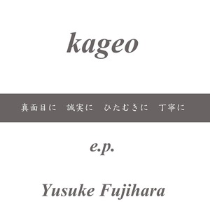1st EP「kageo e.p.」