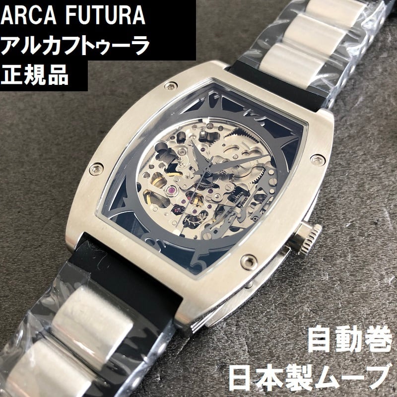 アルカフトゥーラ 自動巻 腕時計 スケルトン ARCA FUTURA 978C 