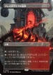 MTG《ブレイズマイアの境界/Blazemire Verge(DSK)》日本語 Foil ボーダーレス