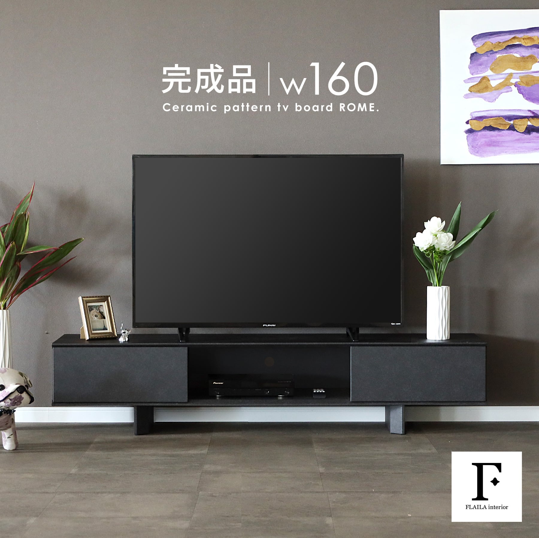 テレビ台 160cm ローボード テレビボード 160 おしゃれ TVボード 160幅 セラミック調 シンプル モダン リビング収納 高級感  リモコン操作 大容量 収納 引き出し 幅160cm テレビボード 脚付き AVボード TVラック | FLAILA  interior（フライラインテリア）