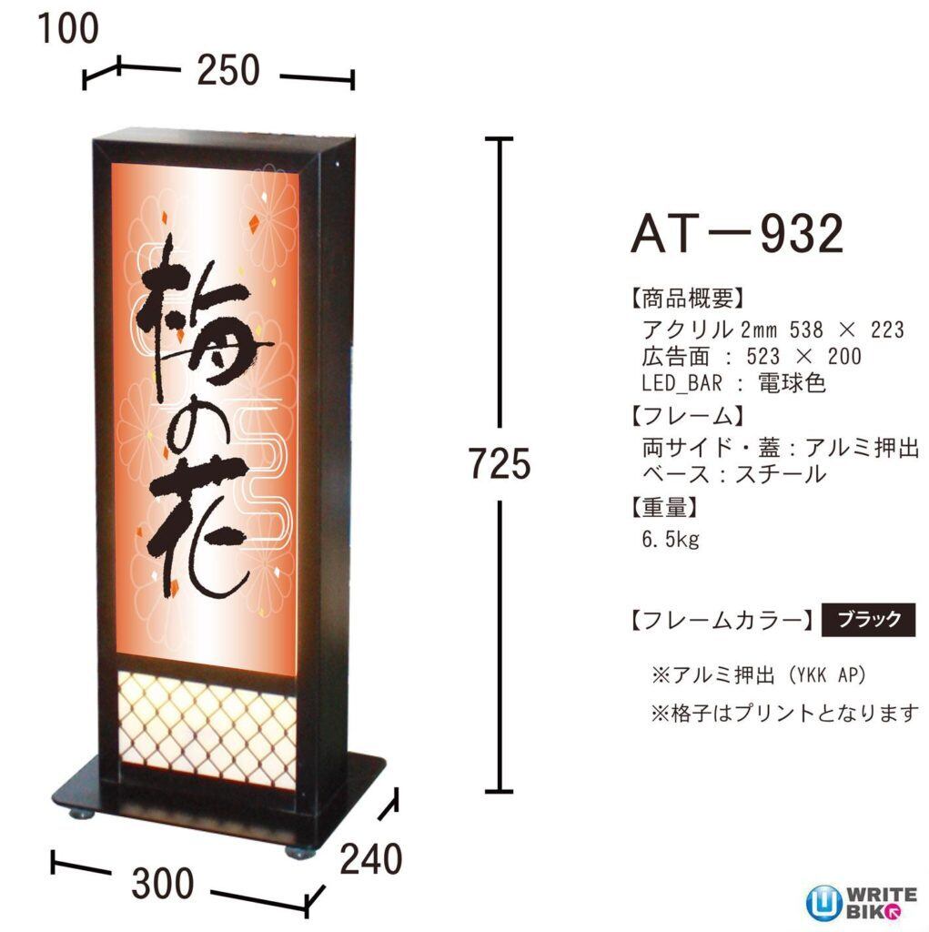 和風電飾看板 AT-932 | 看板Pro BASE店