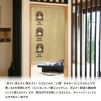 【受注生産】のれん 見ざる言わざる聞かざる たぬき(縦) 白/茶 85×120cm