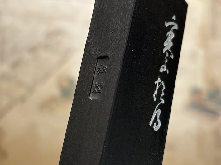 松煙墨 いきまつ 寒山拾得 10.0丁形 | 古梅園製墨販売部