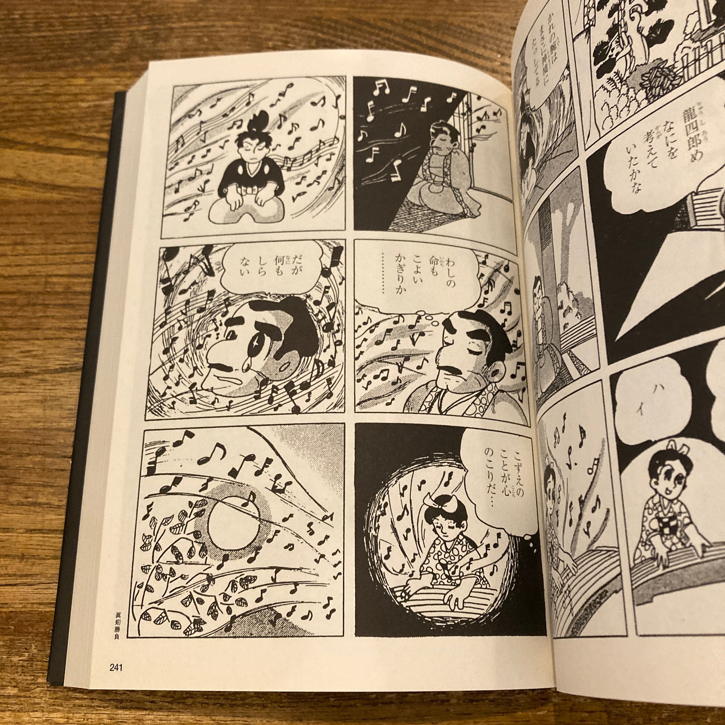 つげ義春大全 第一巻 白面夜叉 涙の仇討 / つげ義春 | 百年