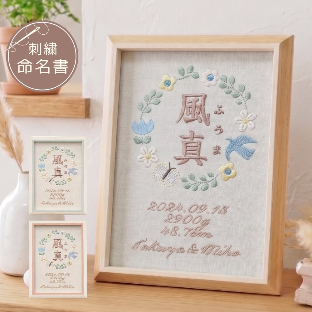 104TENFOUR｜ 刺繍命名書・出産祝い・名入れギフト専門店