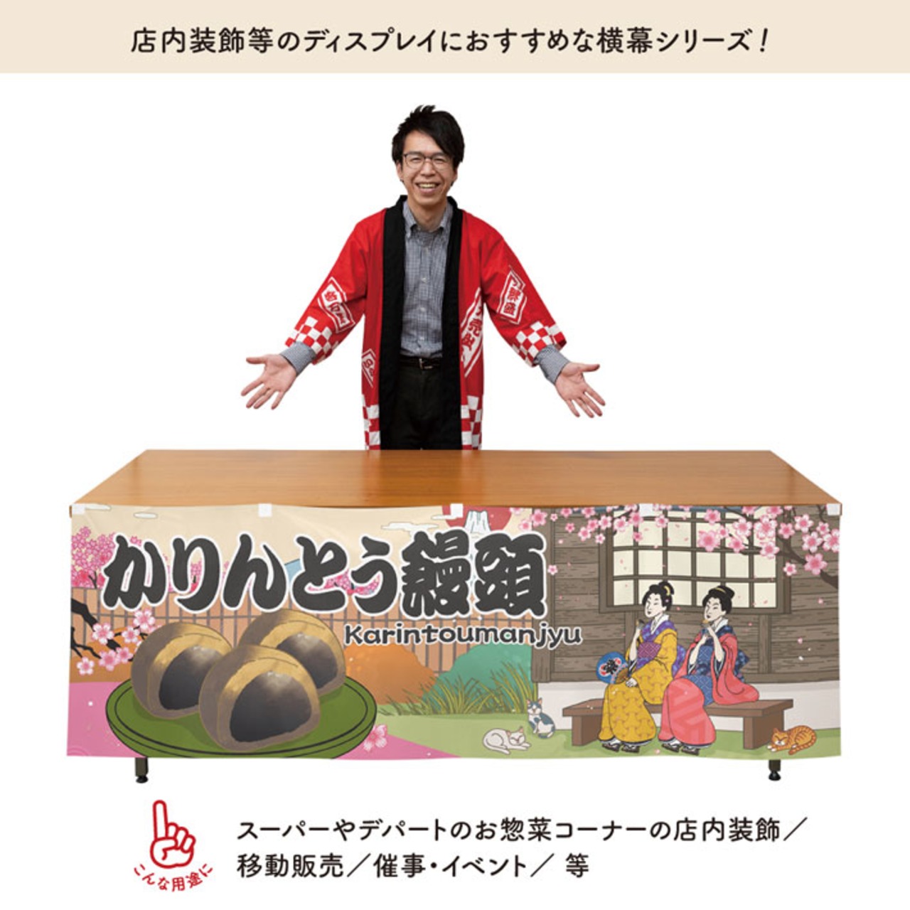 【受注生産】横幕 防炎 かりんとう饅頭 Ukiyo-e Style 180×60cm 43467