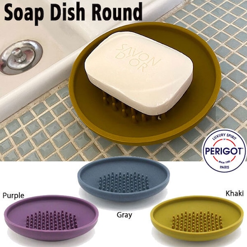 PERIGOT Soap Dish Round ペリゴ ソープ ディッシュ ラウンド 全3色 石鹼置き バスルーム 洗面 キッチン フランス シリコン DETAIL