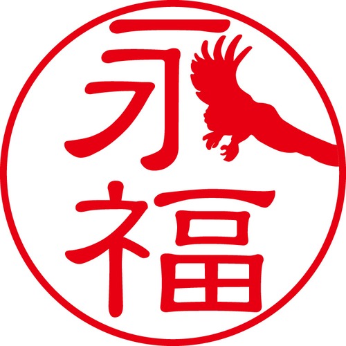 永福 - カジュアル（商品コード：03779）