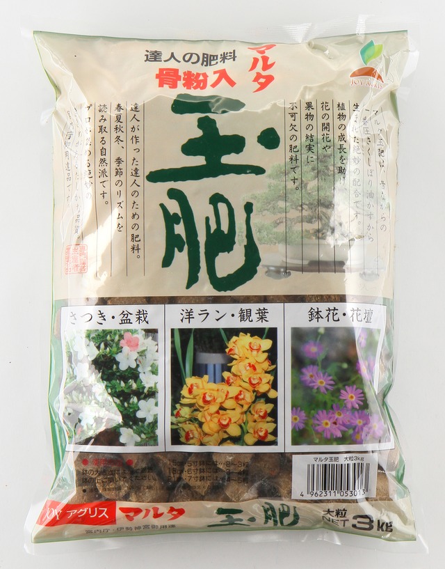 玉肥 大粒 3kg 宮内庁御用達 有機100％ マルタ