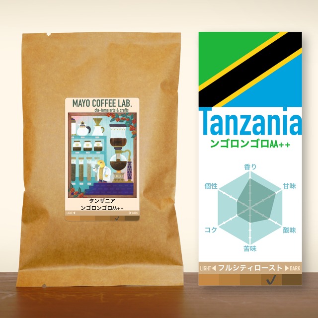 タンザニア ンゴロンゴロAA++《自家焙煎珈琲》