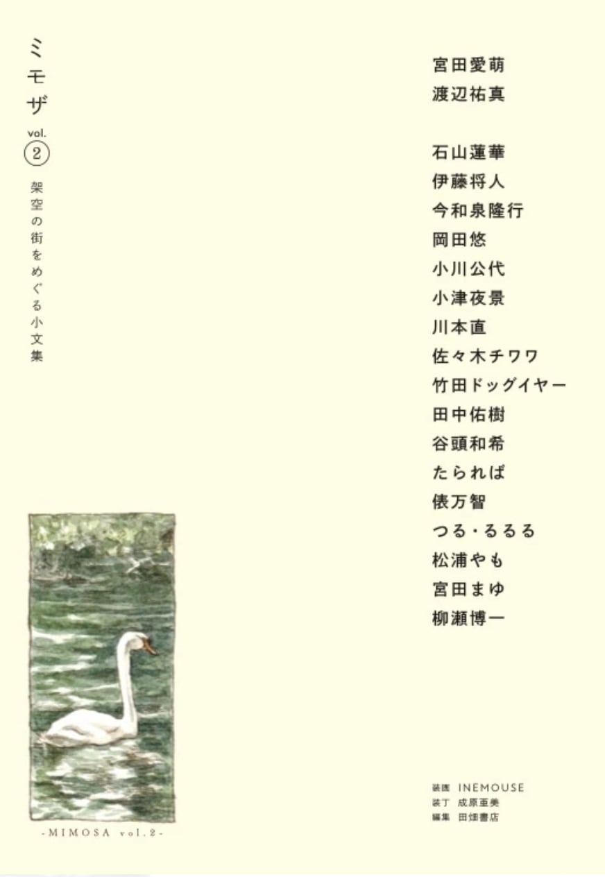 新刊】『ミモザ』vol.2 | 双子のライオン堂 書店