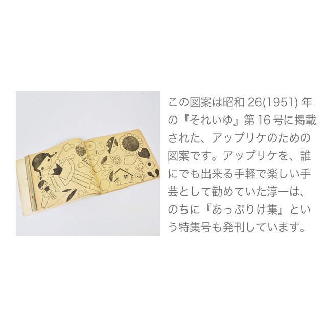 《中原淳一×かまわぬ》手拭い  アップリケ(茜)