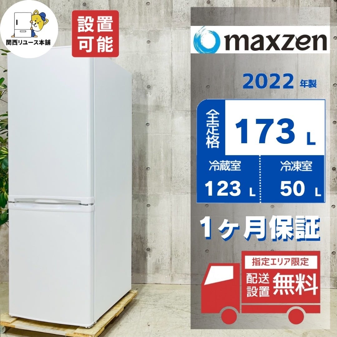 リユース家電を探すなら関西リユース本舗【ネット＆実店舗】