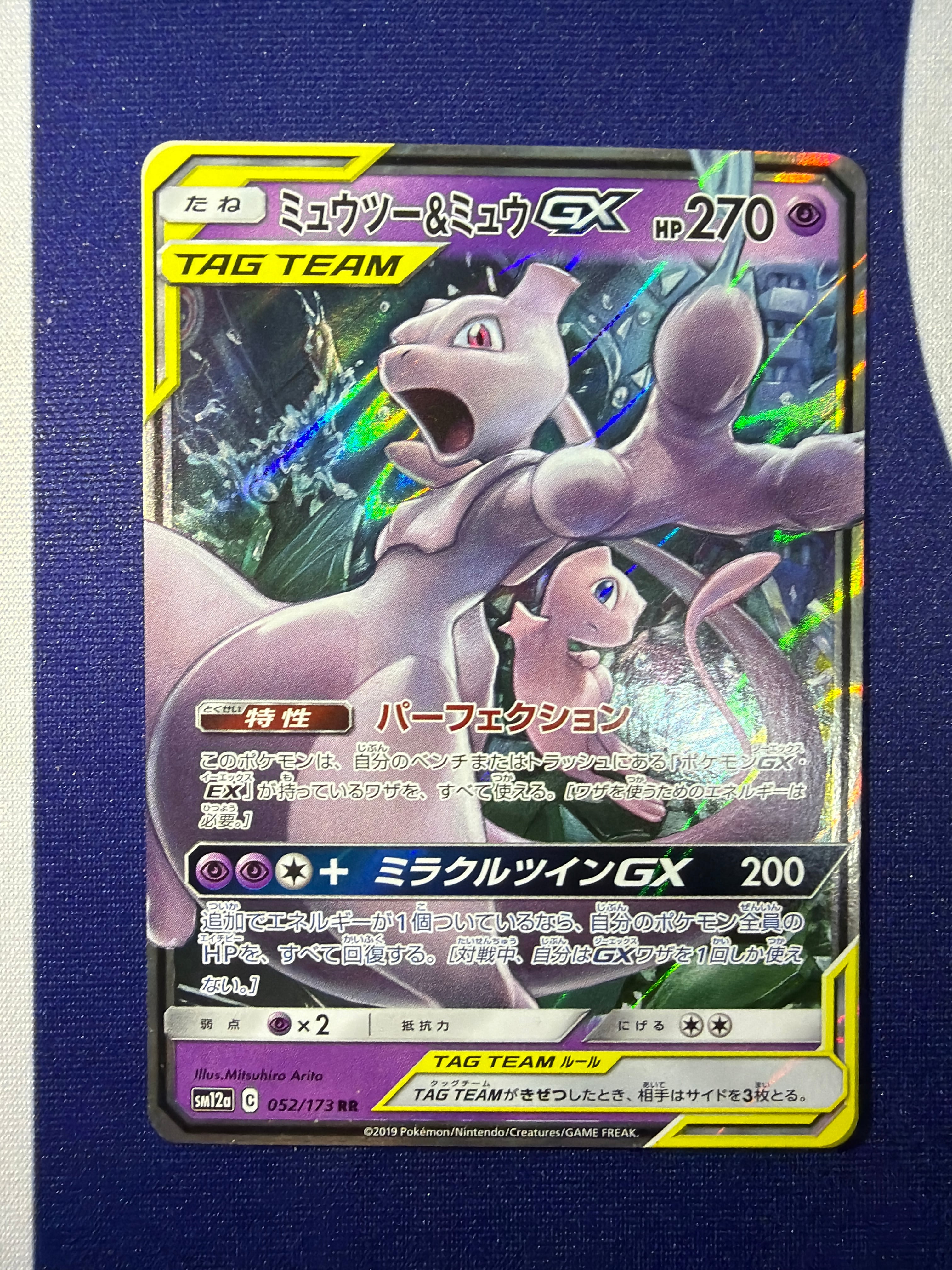 Bランク】ミュウツー＆ミュウGX SM12a 052/173 RR SM12a TAG TEAM GX