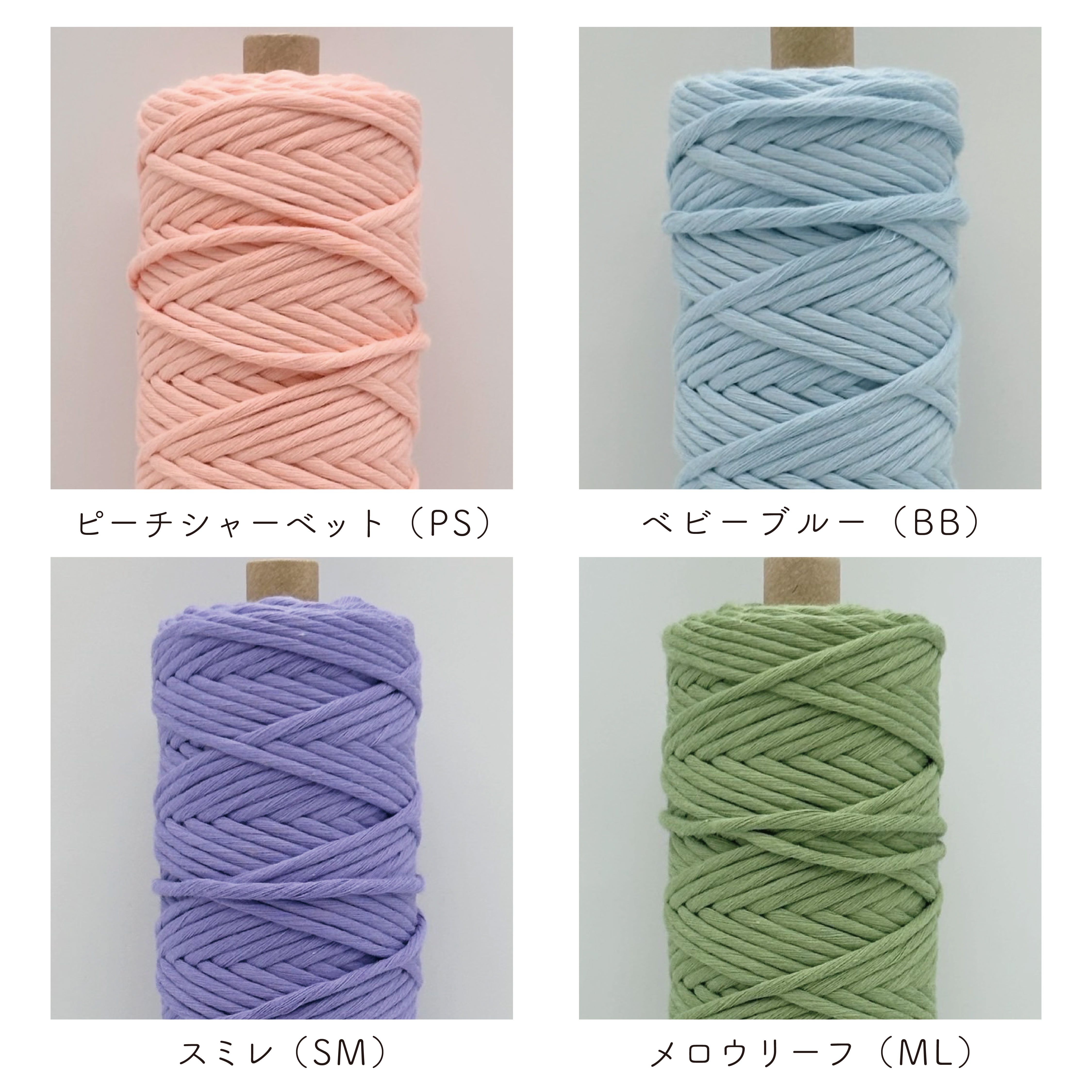 1本撚りオーガニックコットンコード(3.5mm・カラー・250g/約 1本撚りオーガニックコットンコード(3.5mm・カラー・250g/約
