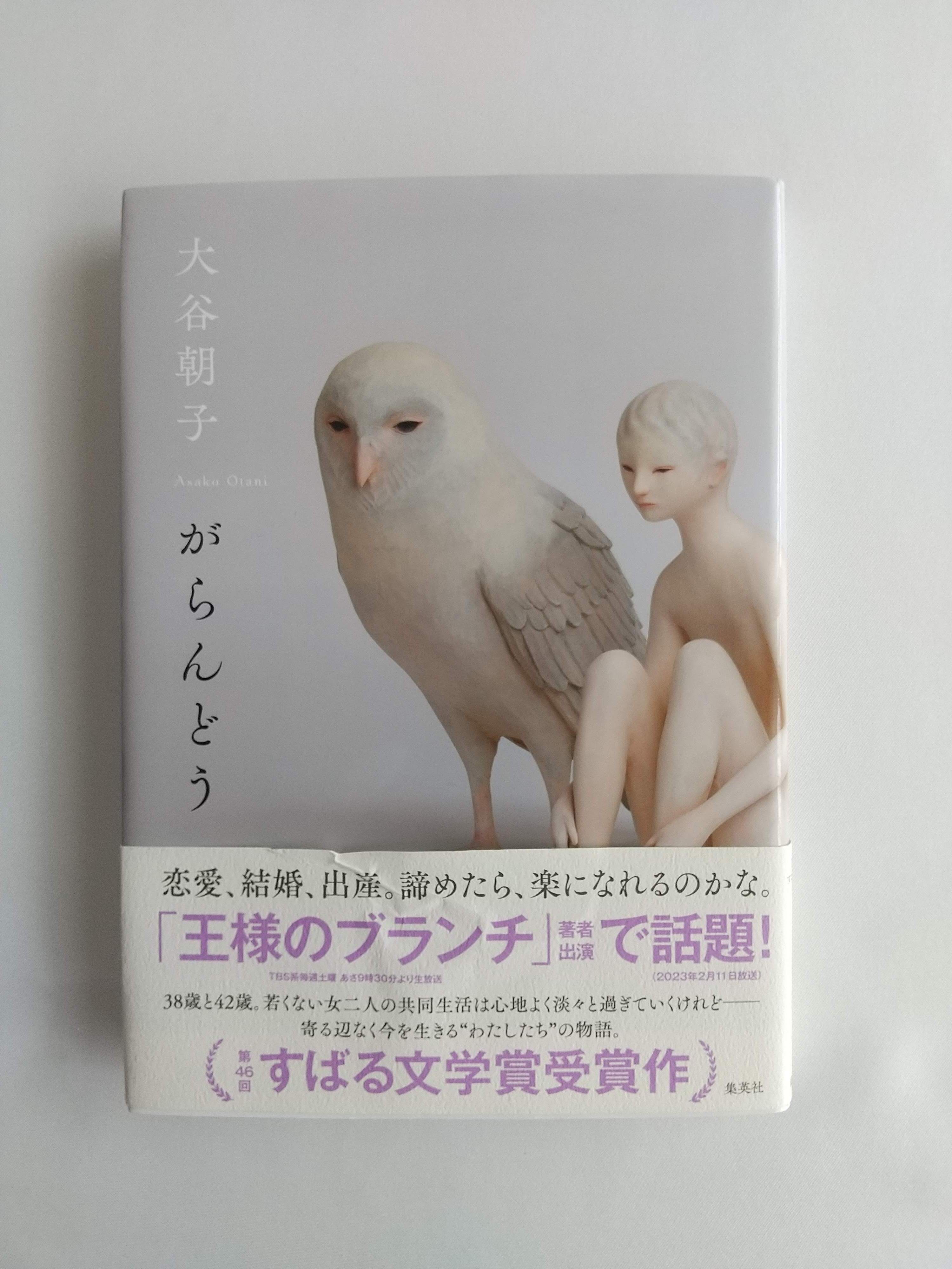 二人がここにいる不思議｜レイ・ブラッドベリ／伊藤典夫訳｜新潮文庫