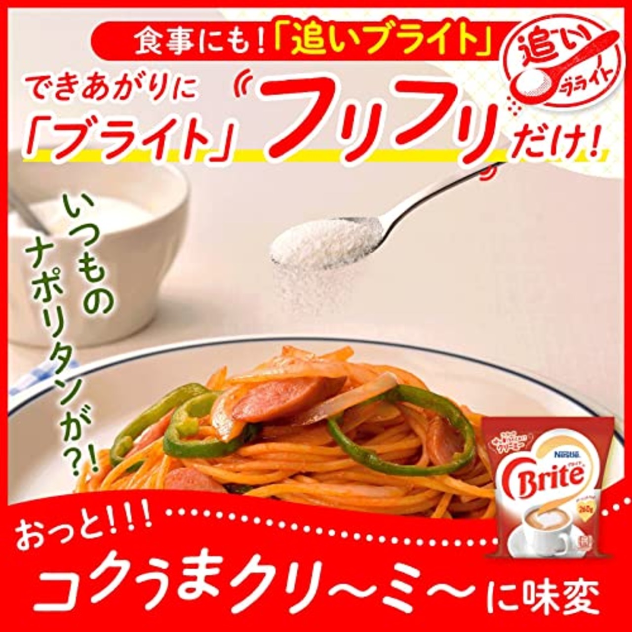 ネスレ ブライト 400g×2袋,266杯分,クリーミングパウダー