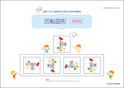 回転図形（推理思考）【基礎編】