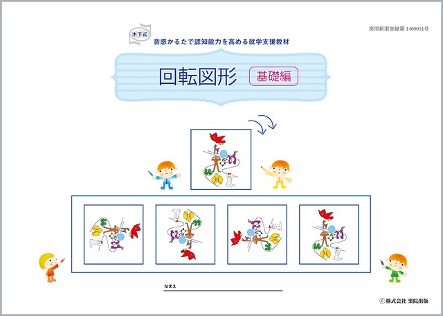 観覧車の推理（推理思考）【基礎編】