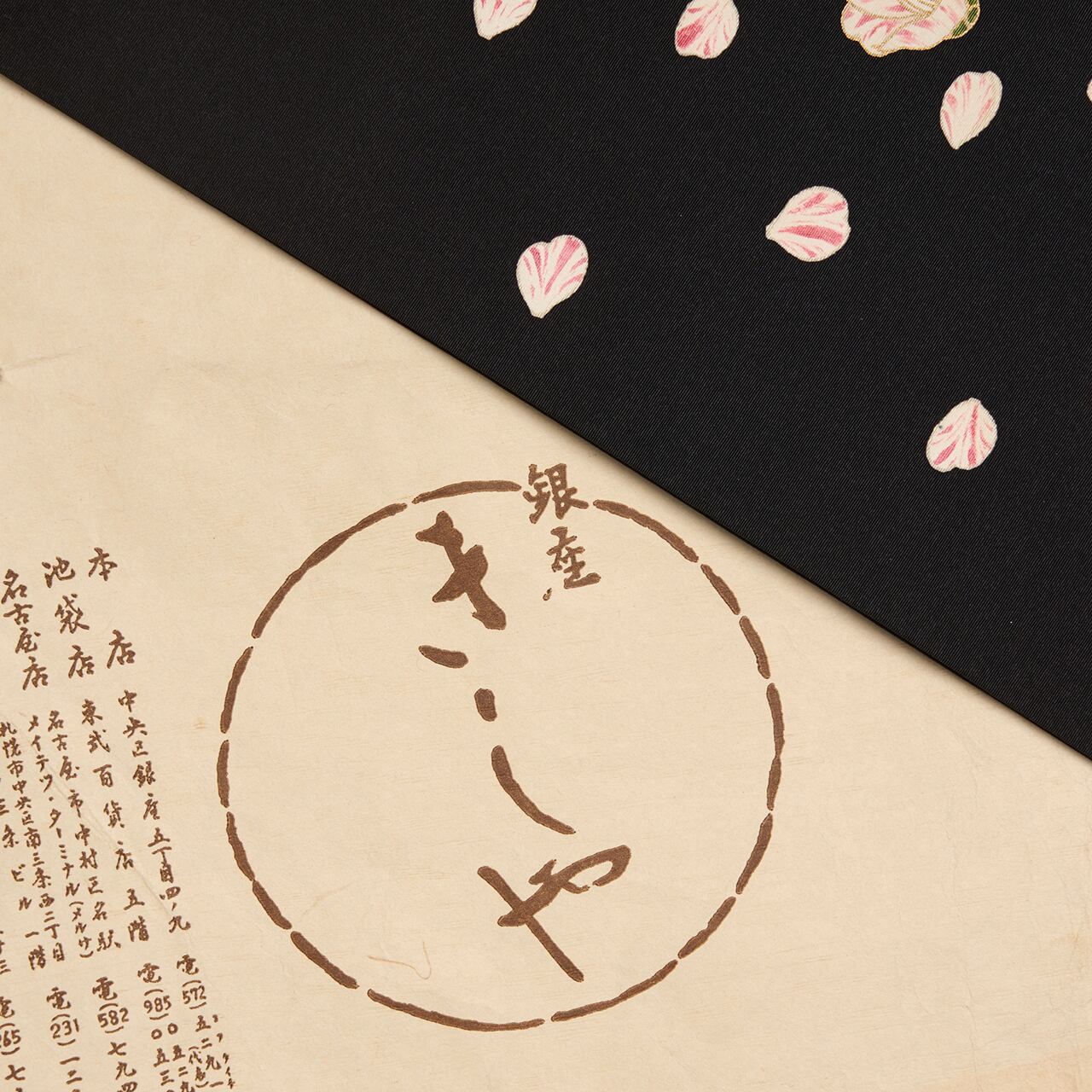 銀座きしや扱 斑入りの椿のお花の模様 手描友禅名古屋帯【中古