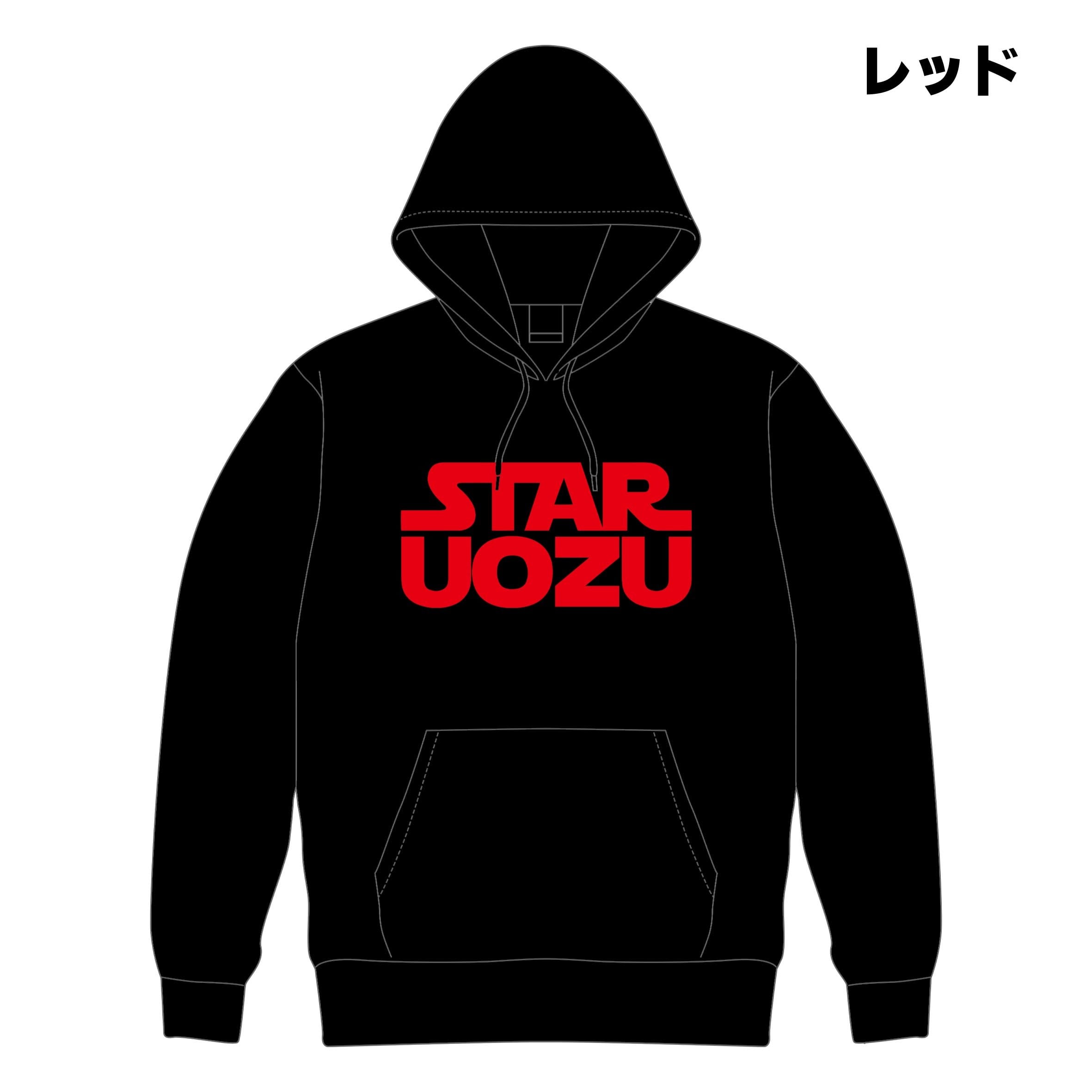 【NEWバージョン】STARUOZU パーカー【8タイプ】