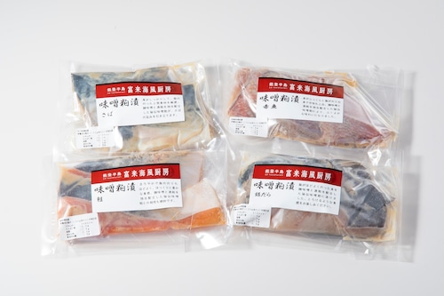 味噌粕漬セット【４種／さば・赤魚・鮭・銀だら】の商品画像2