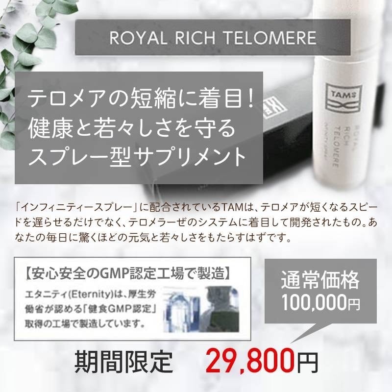 ROYAL RICH TEROMERE INFINITY SPRAY 5本セット