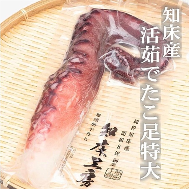 活ゆでたこ足 特大サイズ700～790ｇ1パック 純粋知床産