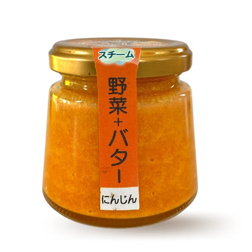 野菜＋バター にんじん 110g