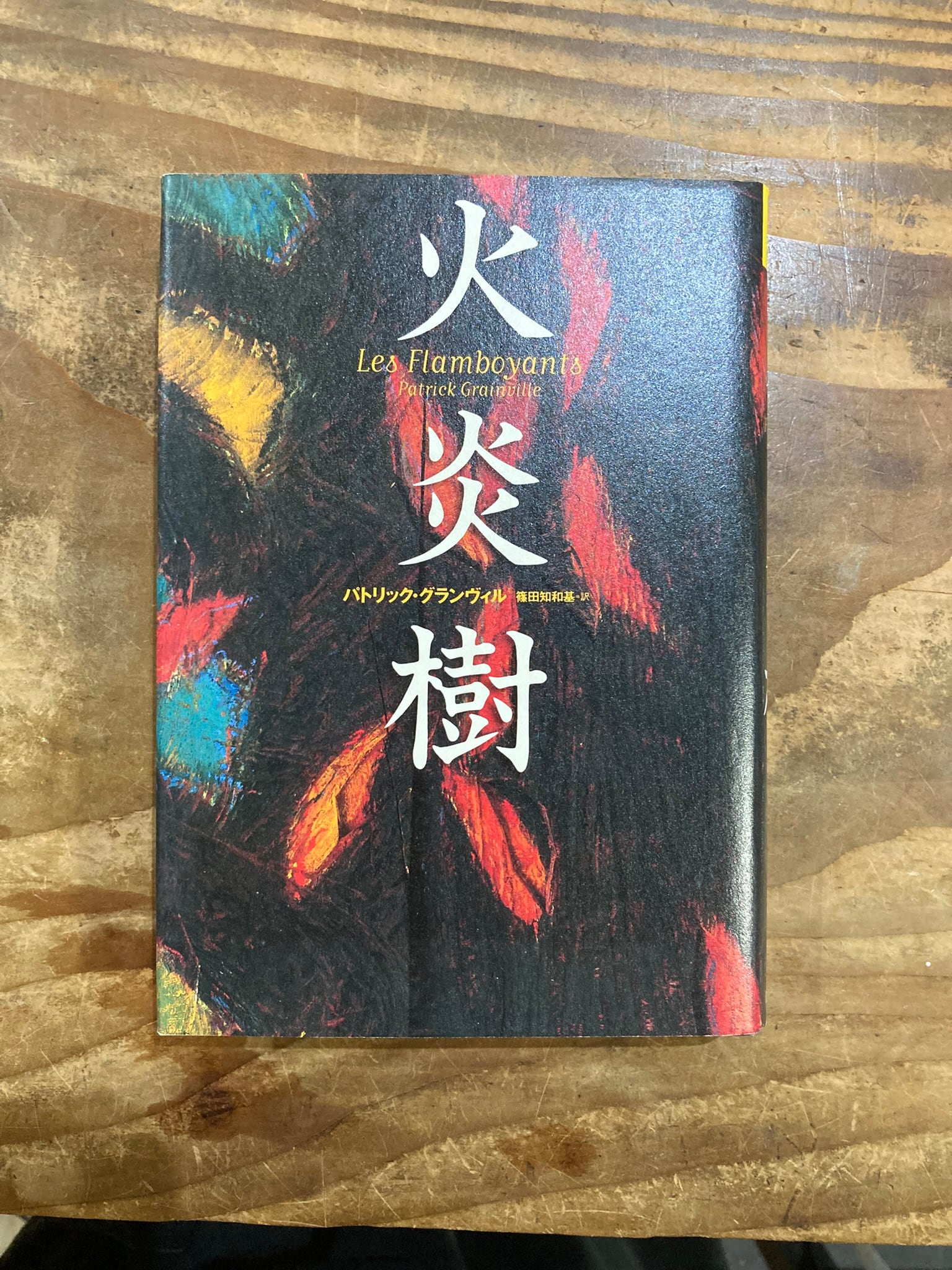 古書］暗黒界の妖精 | まがり書房