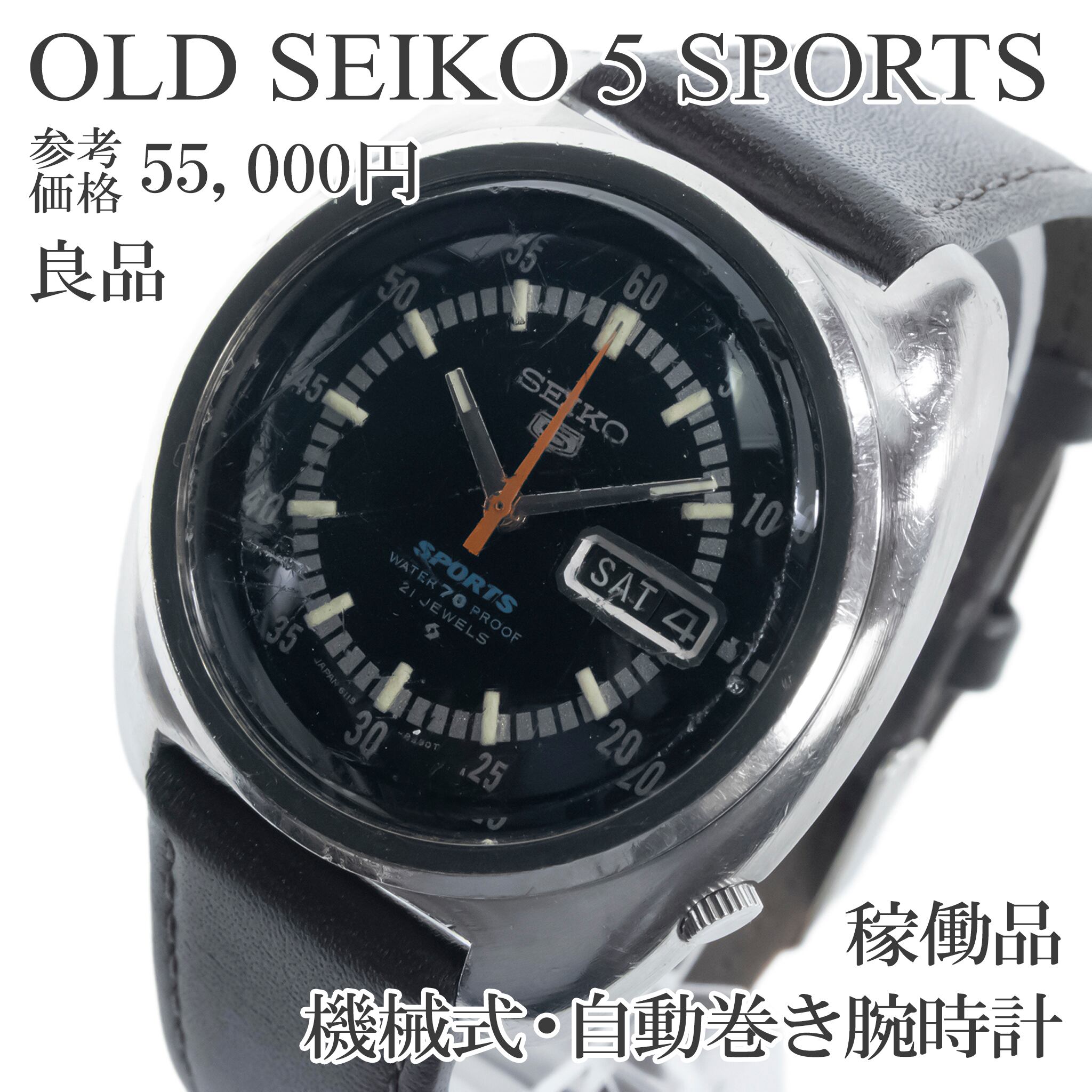 稼働品 良品 送料無料 オールドセイコー 腕時計 自動巻き メンズ 5スポーツ 6119-8310 黒 シルバー ヴィンテージ 60s レア オートマ X720
