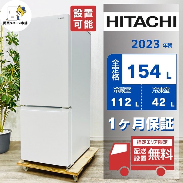 日立 225L冷蔵庫 R-23GA 2017年製【モノ市場東浦店】
