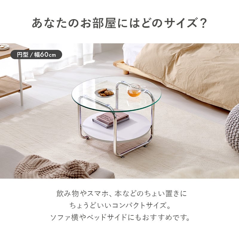 ガラスセンターテーブル 幅80cm 棚付き 強化ガラス ローテーブル 円形