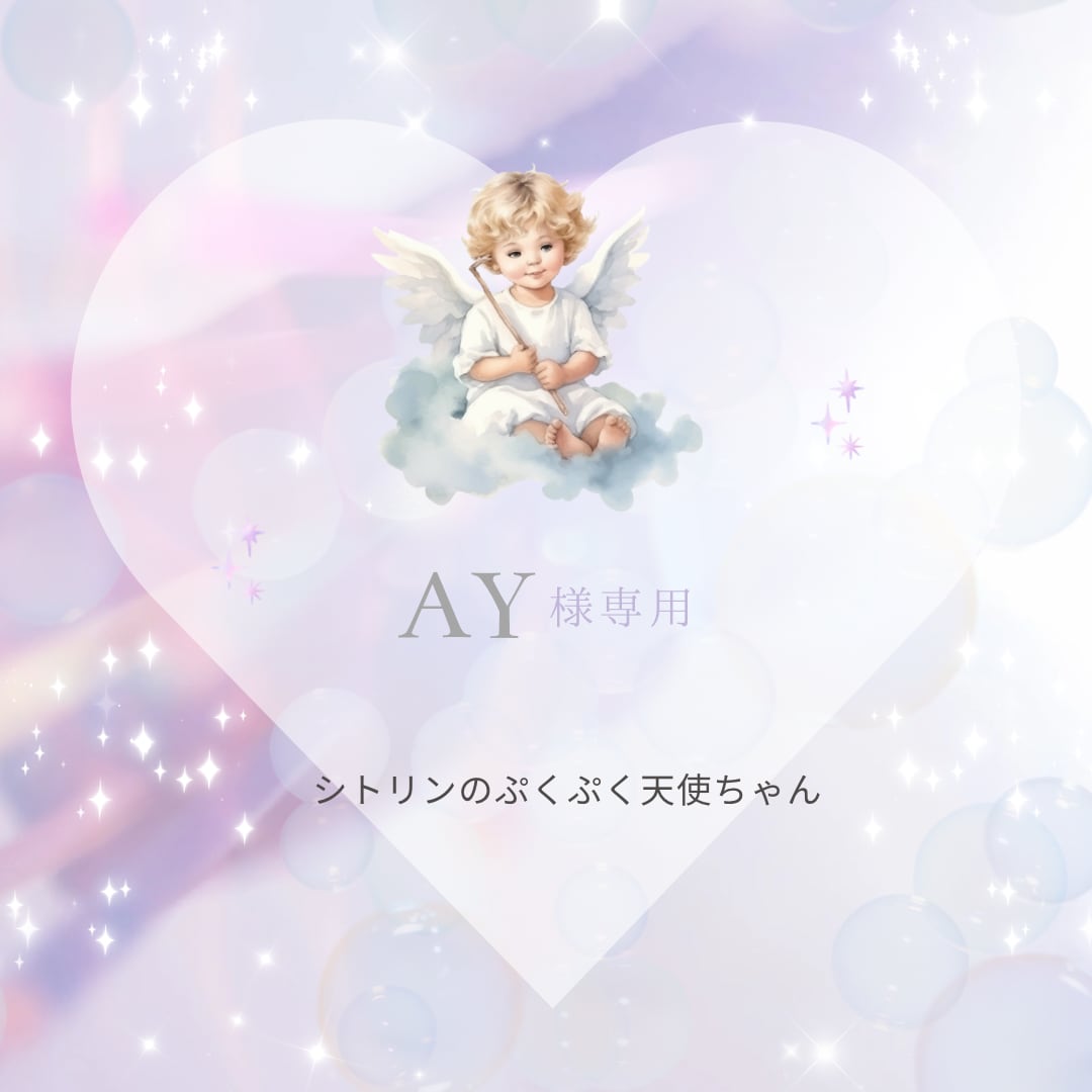 AY様専用♡ 金木犀が大好きな天使ちゃん&ブレスレット