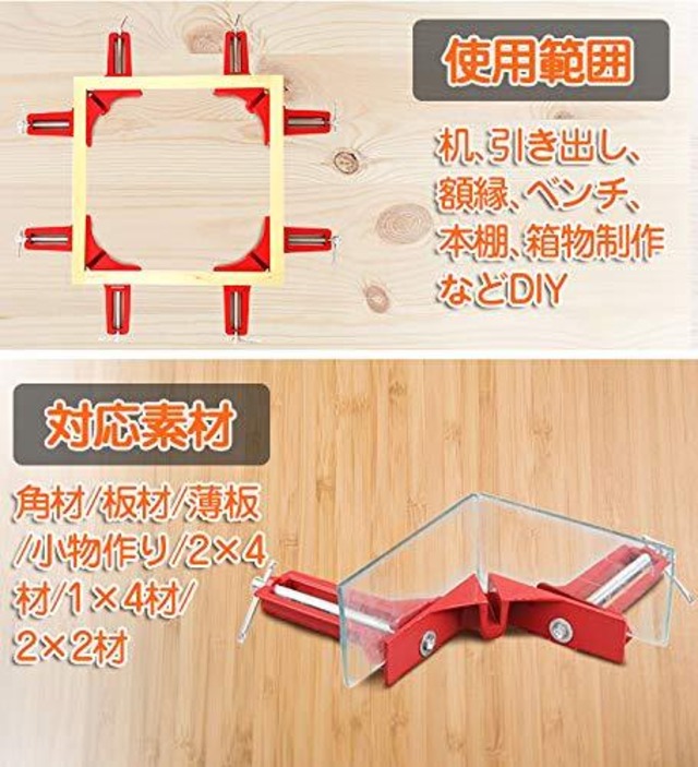 【人気商品】コーナー クランプ 4個 セット 90° 直角 木工定規 直角定規 直角クランプ DIY 工具 クランプ