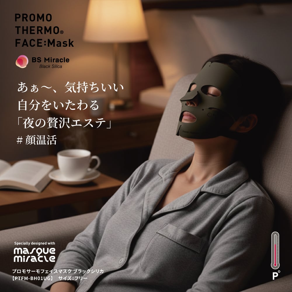 PROMO THERMO FACE:Mask プロモサーモフェイス ブラックシリカ