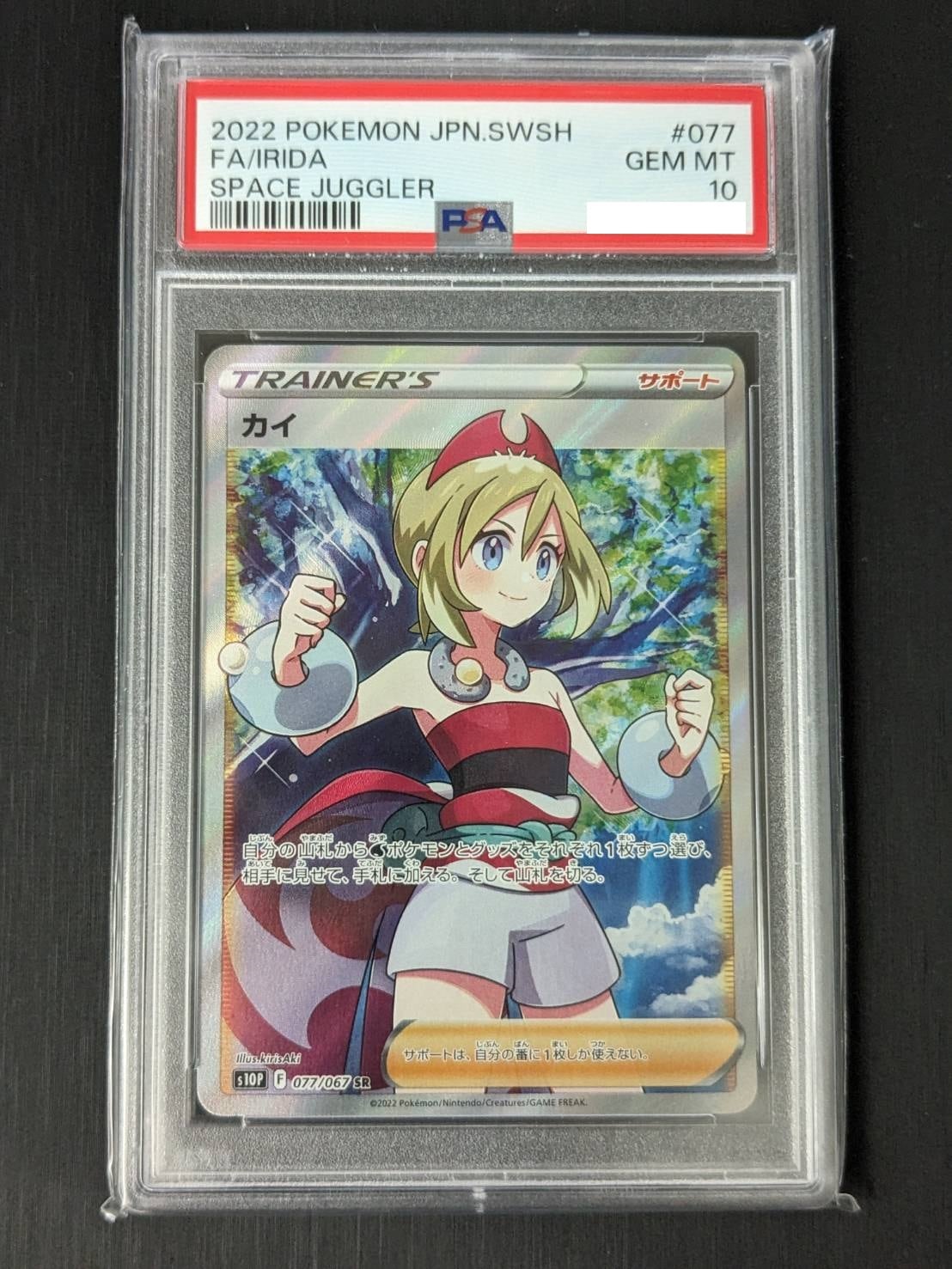 【PSA10】カイ SR 077/067 s10P | トレカリオン吉祥寺ポケカ専門店