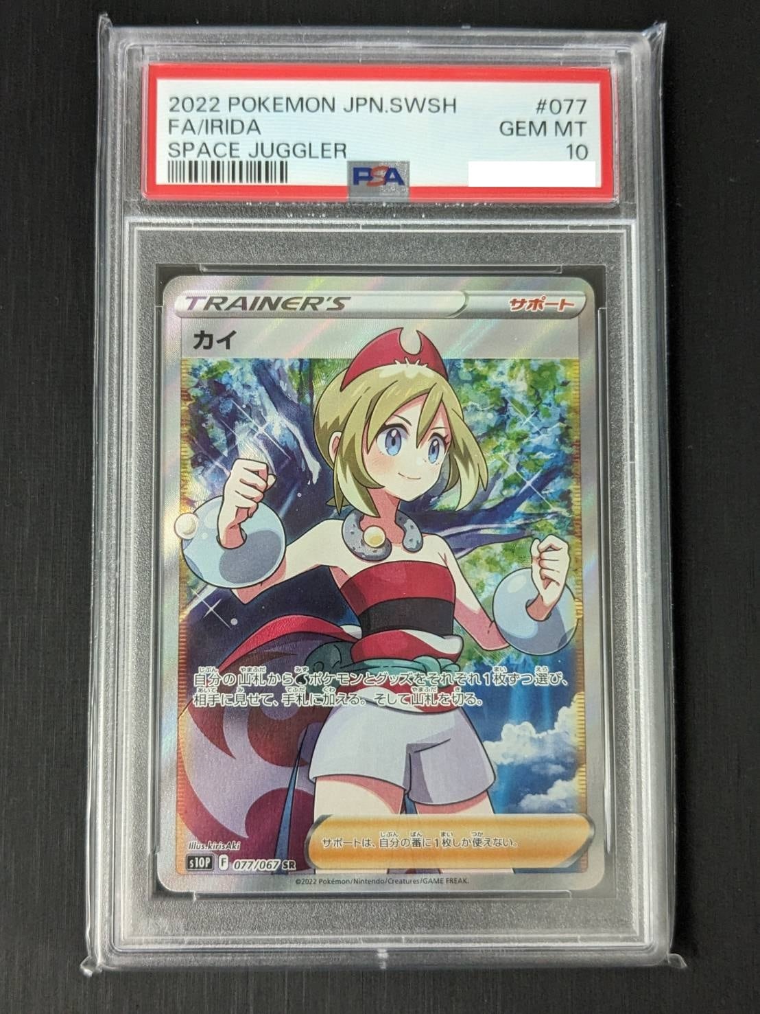 PSA10】カイ SR 077/067 s10P【Irida】 | トレカリオン吉祥寺ポケカ専門店