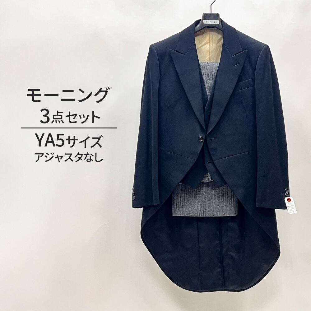 中古 モーニングスーツ 3点セット ズボンシミあり YA5 MensSuits184