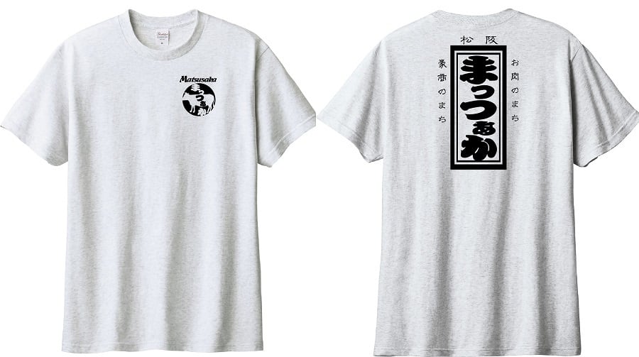 まっつぁかTシャツ（松阪Tシャツ） | nunoyakumano