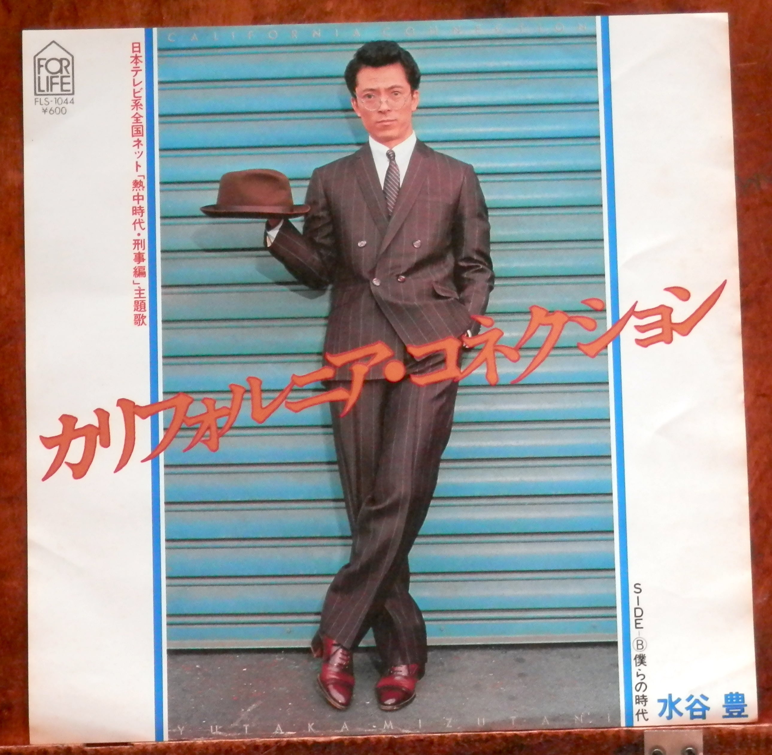 79【EP】水谷豊 - カリフォルニア・コネクション | 音盤窟レコード