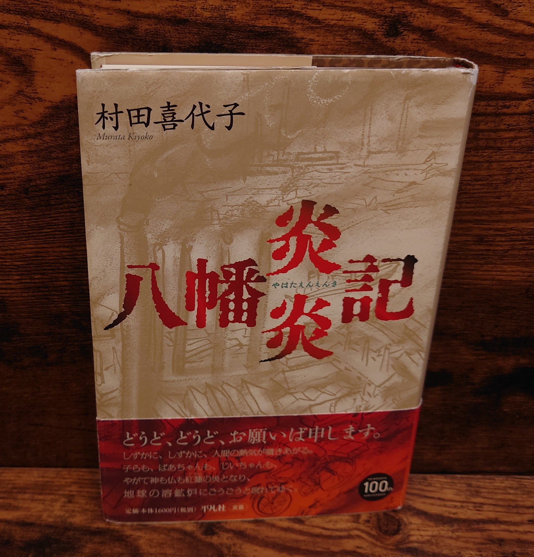 現代日本文学 22 田宮虎彦集 | 弥生坂 緑の本棚