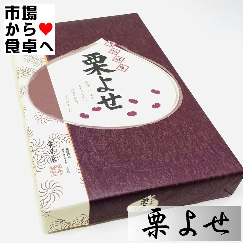 栗よせ 5箱(1箱6個入り)【旅館・ホテルの定番のお茶菓子】厳選された