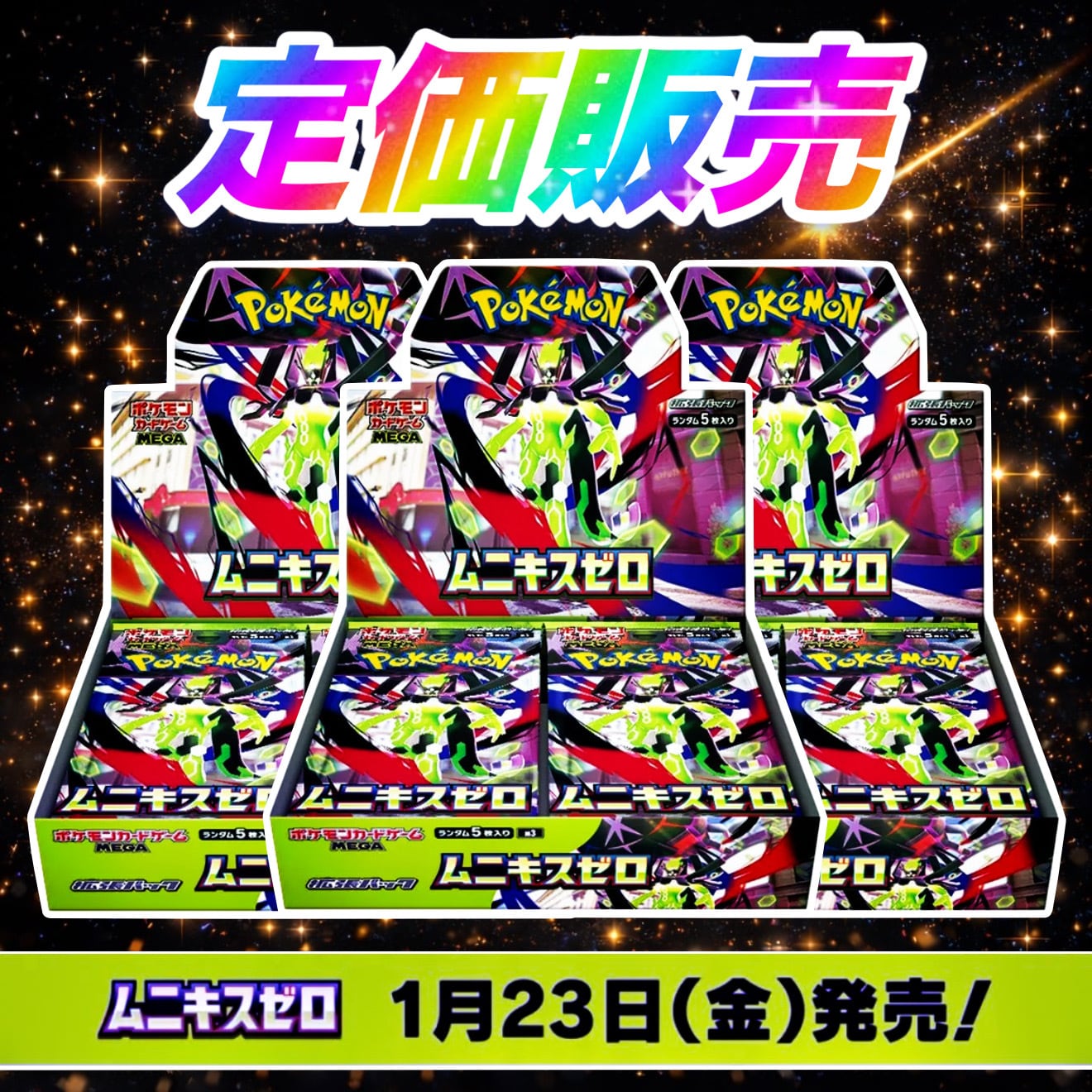 1/23☆最新弾 数量限定 フォロワー様限定☆ ムニキスゼロ 未開封BOX